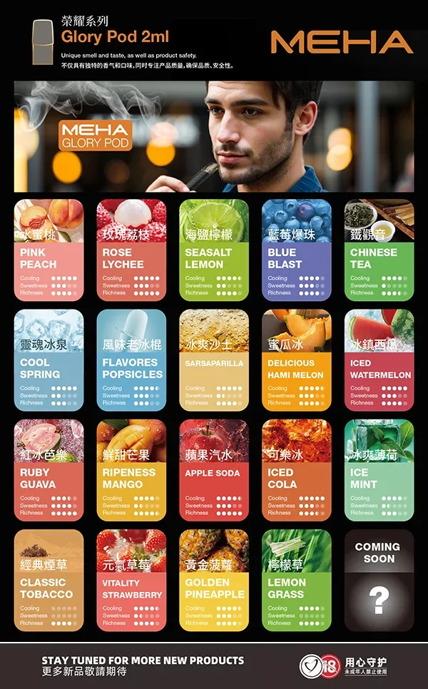 MEHA魅嗨一代通用煙彈